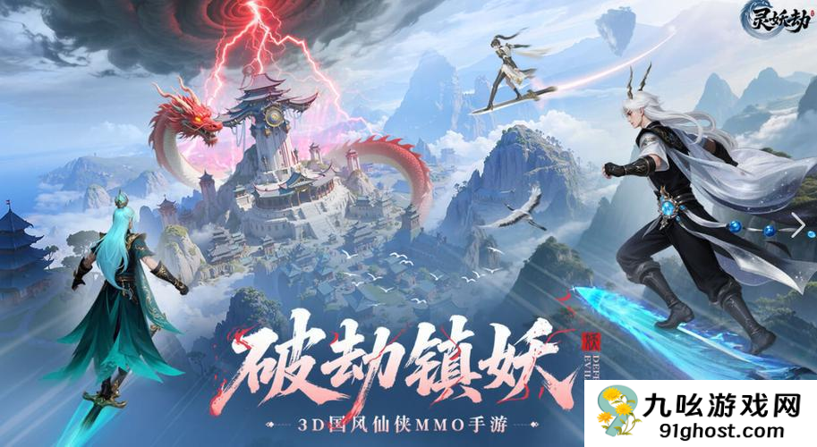 灵妖劫手游新手玩法攻略