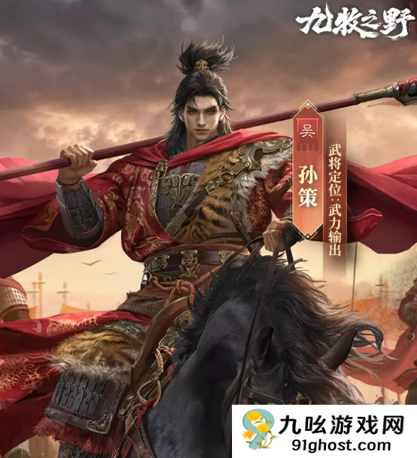 九牧之野武将图鉴大全