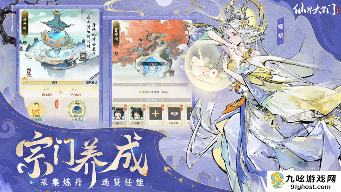 仙界大掌门上线时间揭晓