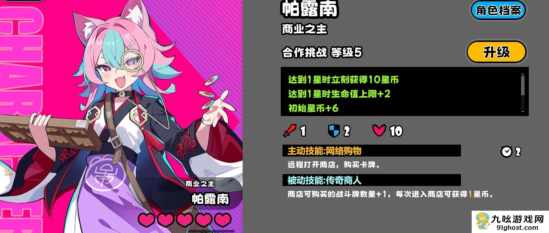 吉星派对帕露南技能详解