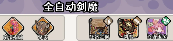 古今2风起蓬莱开荒强度榜TOP1组合推荐