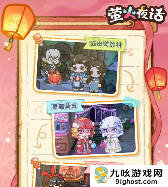 萤火夜话最新上线时间