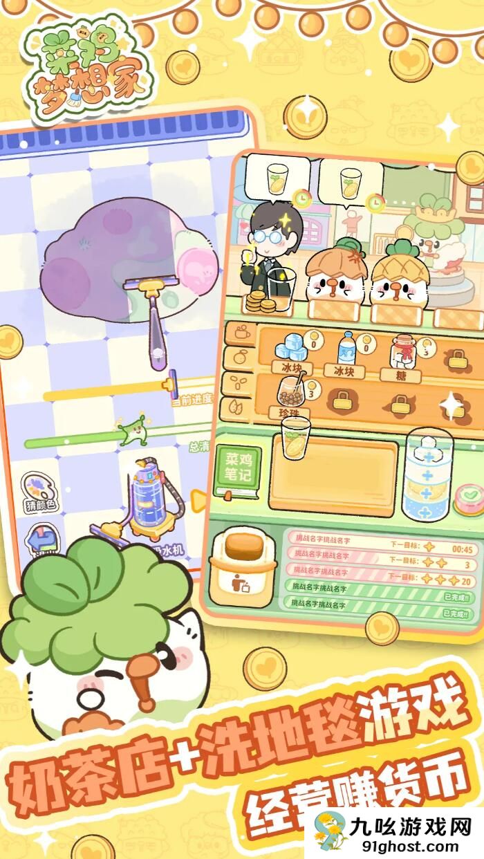 菜鸡梦想家限定套间布局攻略