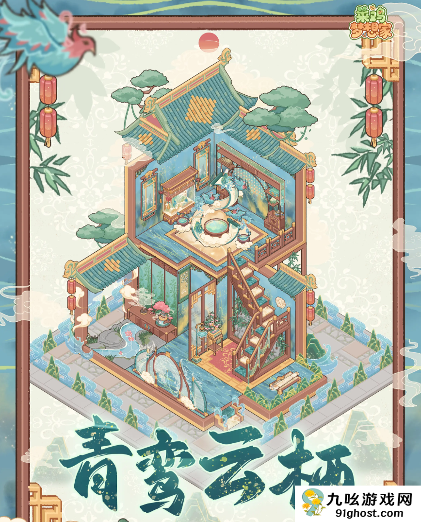 菜鸡梦想家限定套间布局攻略