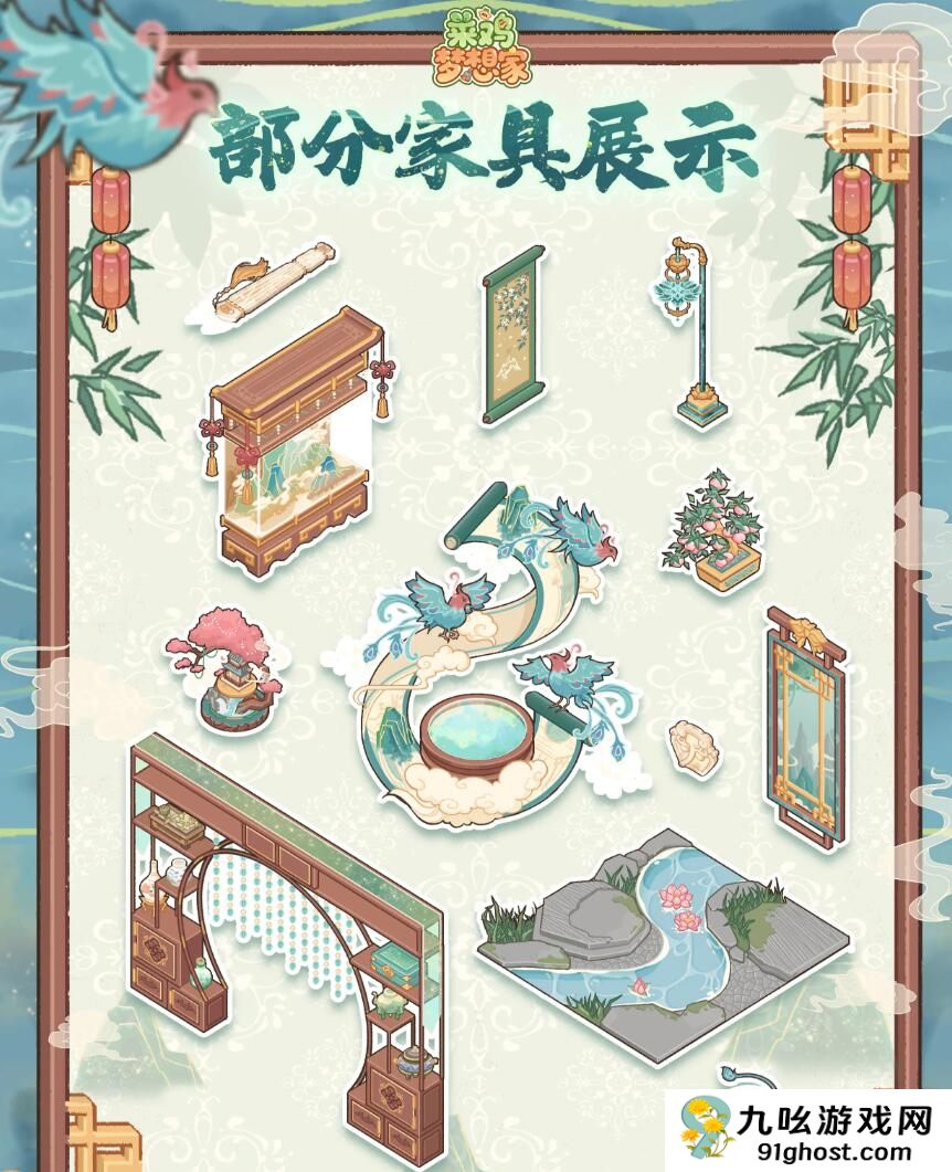 菜鸡梦想家限定套间布局攻略