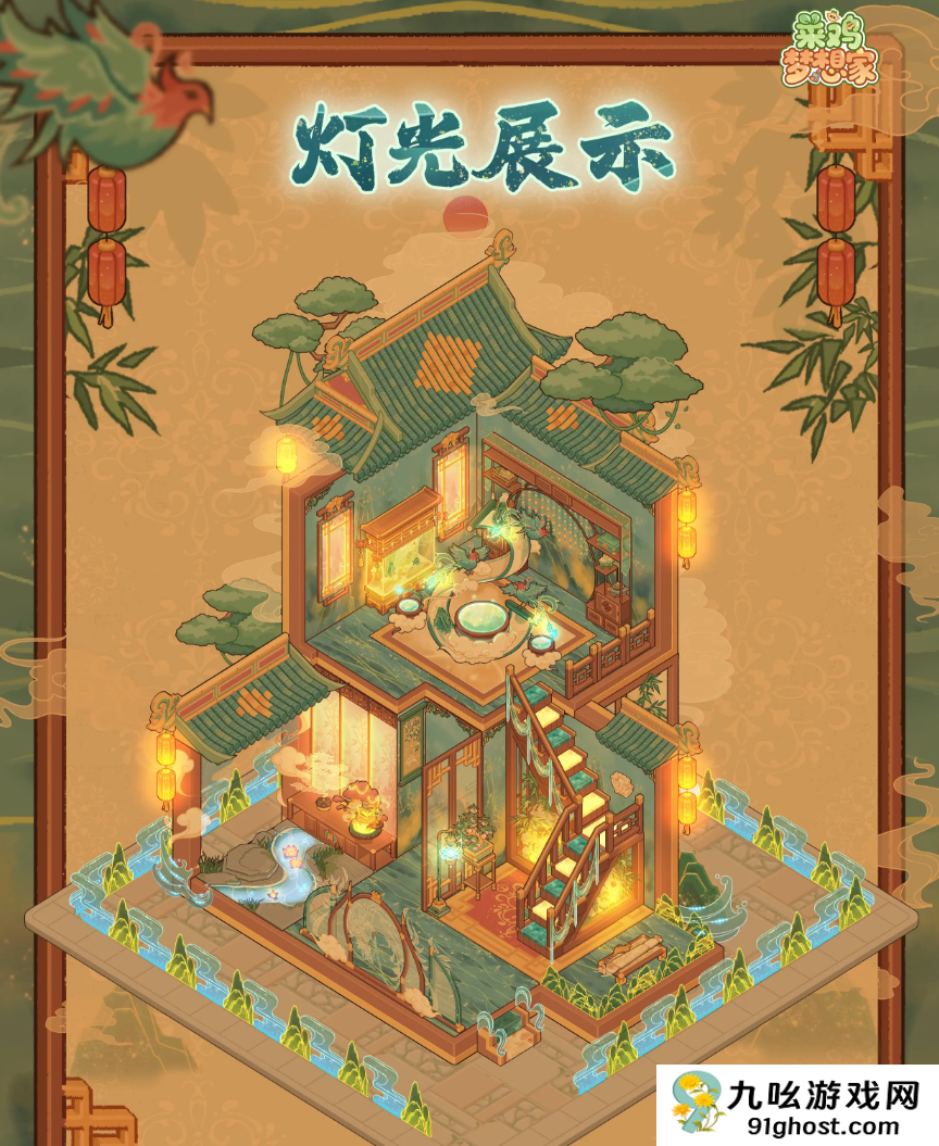 菜鸡梦想家限定套间布局攻略