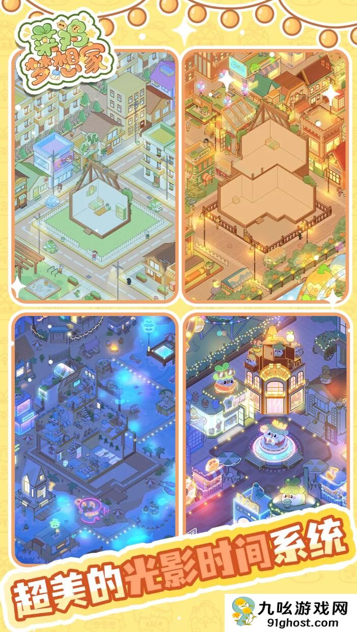 菜鸡梦想家剧情分享