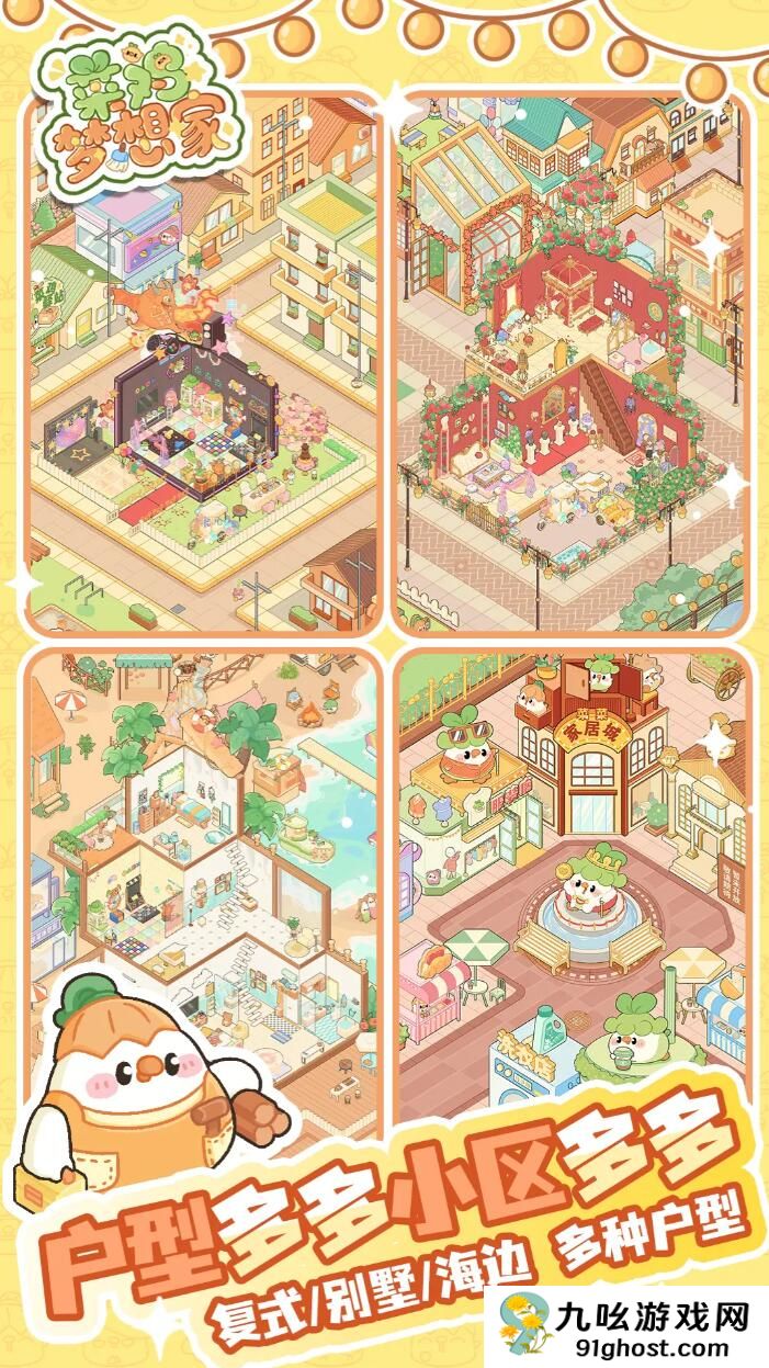 菜鸡梦想家剧情分享