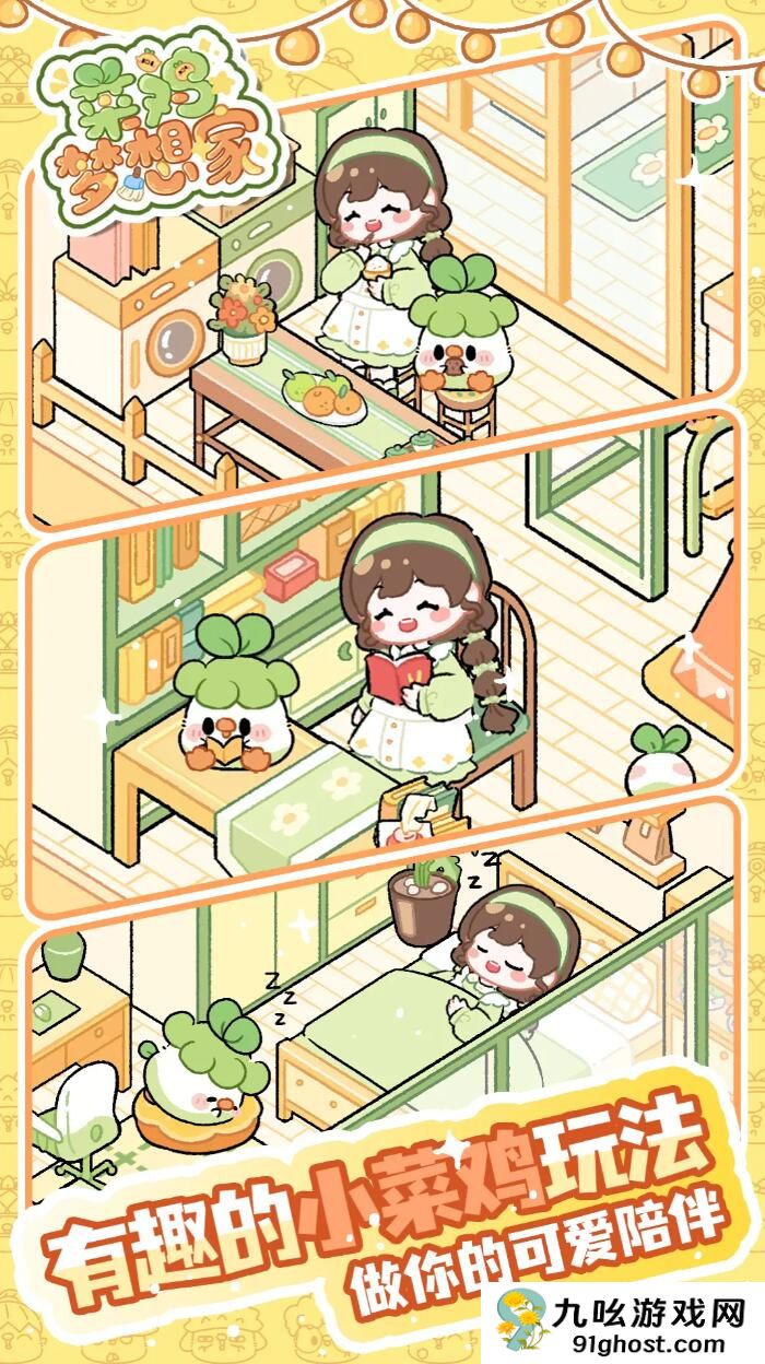 菜鸡梦想家剧情分享