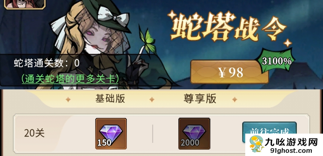 幻灵召唤师氪金攻略