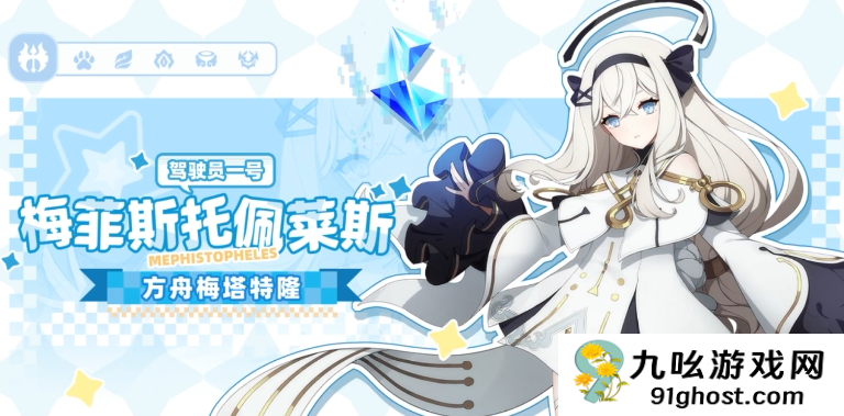 空灵诗篇梅菲斯托佩莱斯