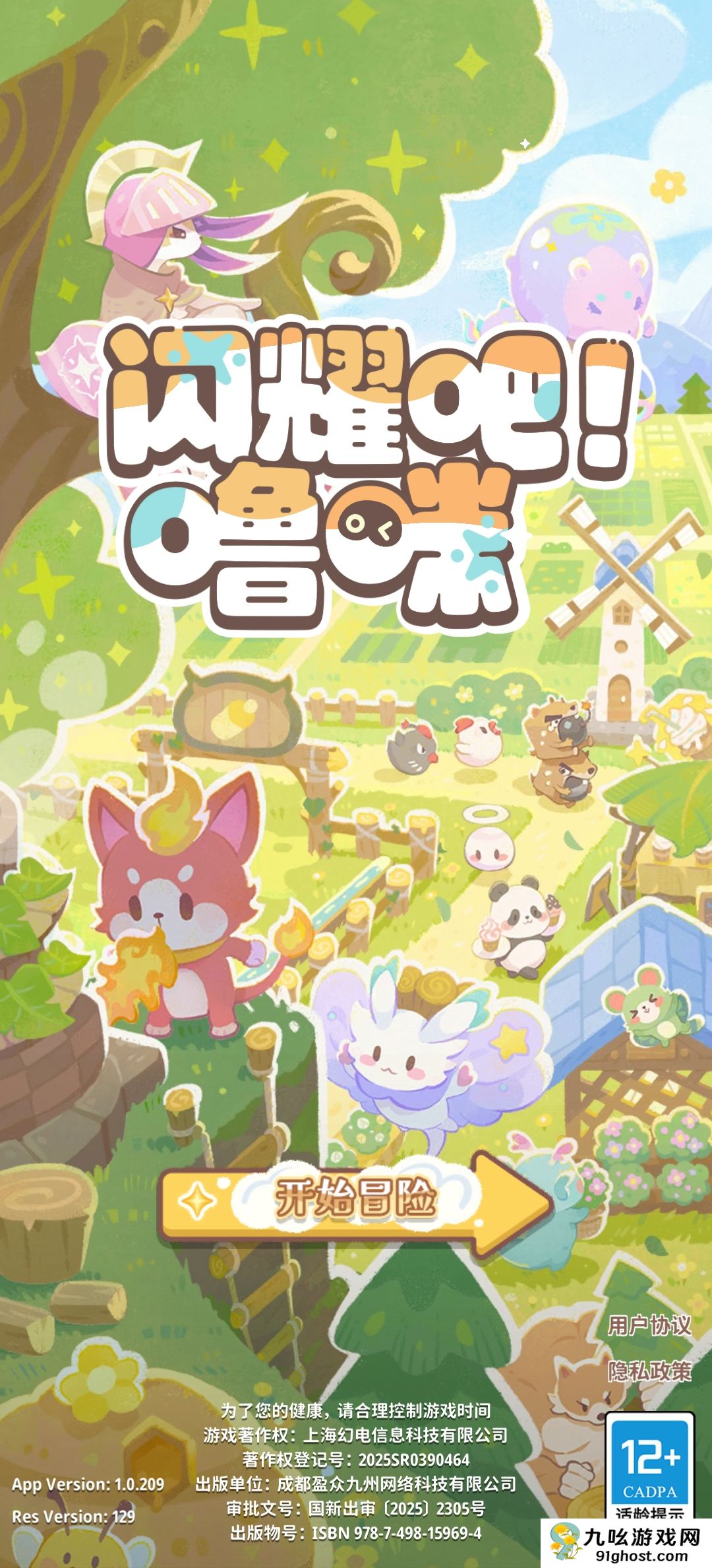 闪耀吧噜咪游戏怎么样