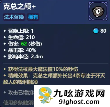 魔法工艺克总之颅搭配攻略