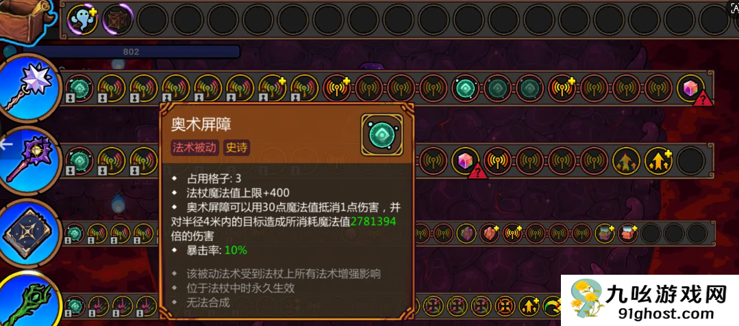 魔法工艺克总之颅搭配攻略