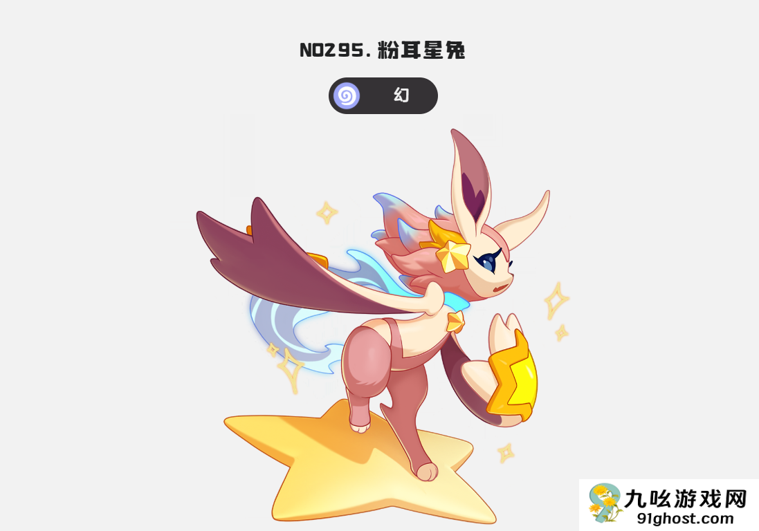 洛克王国世界兔平衡队