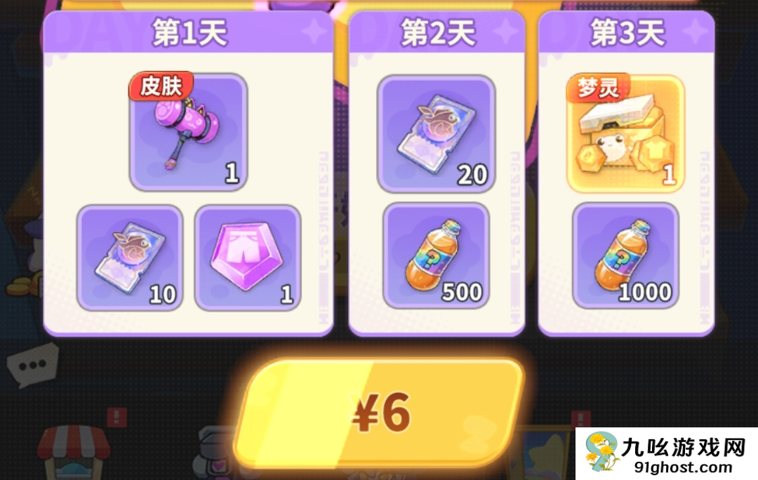 梦境护卫队氪金攻略