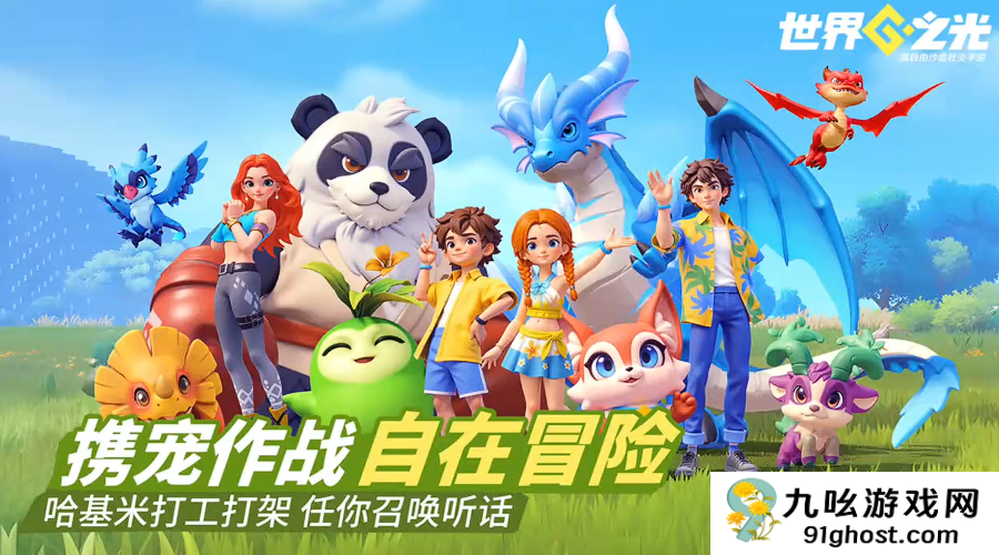 世界之光手游新手攻略