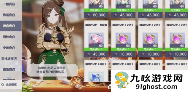 空灵诗篇商店换购攻略