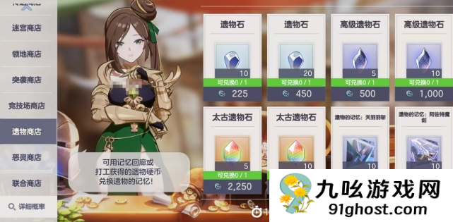 空灵诗篇商店换购攻略