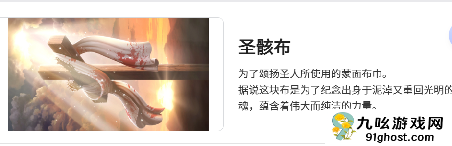 空灵诗篇圣骸布是谁的遗物