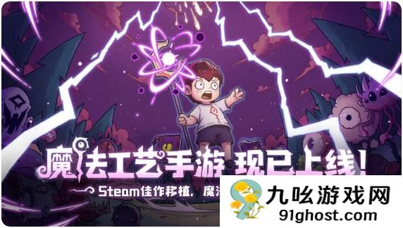 魔法工艺手游价格表