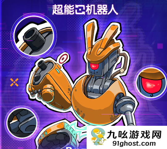 超能机器人手游多莉