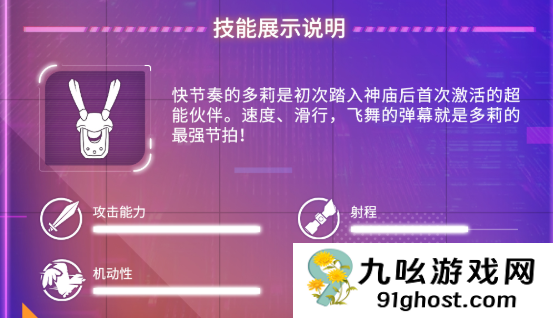 超能机器人手游多莉