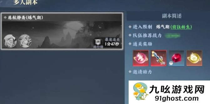 灵妖劫手游副本玩法详解