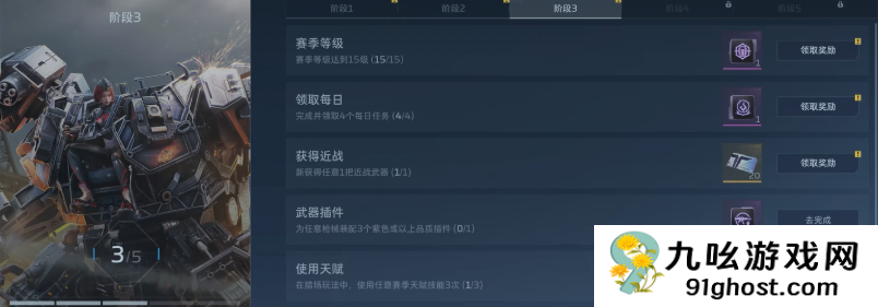 逆战未来赛季清除内容详解