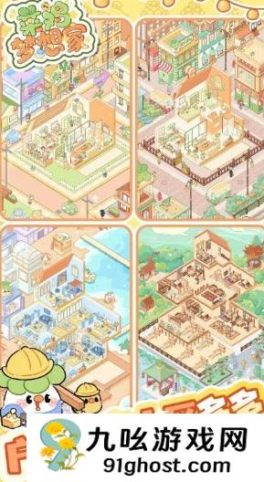 菜鸡梦想家游戏功能详解